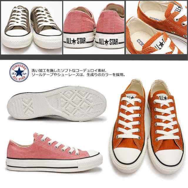 コンバース スニーカー オールスター ウォッシュドコーデュロイ ｏｘ レディース ローカット ヴィンテージ Converse Awashedcorduroy Ox の通販はau Pay マーケット マイスキップ