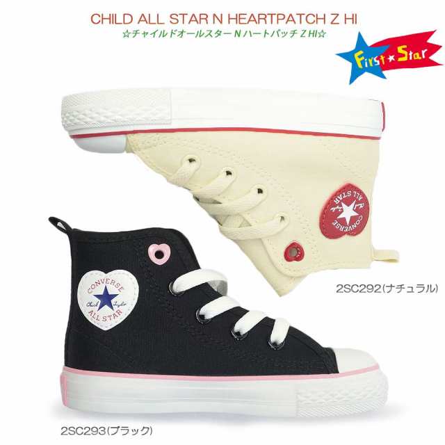 コンバース チャイルドオールスター N ハートパッチ Z Hi キッズスニーカー 子供靴 ファスナー式 ハイカット Converchild All Star N Heaの通販はau Pay マーケット マイスキップ