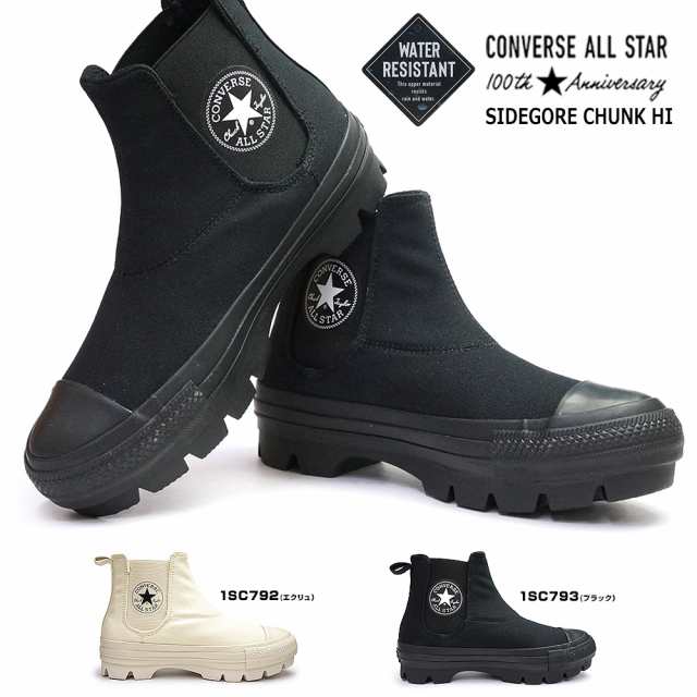 コンバース 撥水 スニーカー オールスター 100 サイドゴア チャンク HI メンズ レディース ハイカット CONVERSE ALL  STAR｜au PAY マーケット