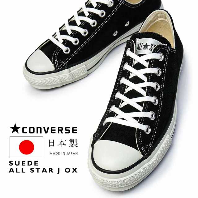 人気定番格安コンバース (CONVERSE) オールスター 日本製 23.0cm スニーカー