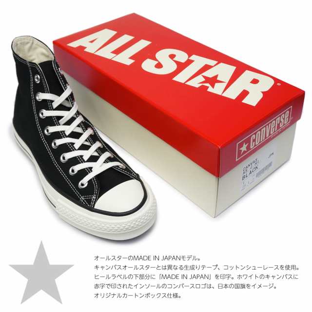 コンバース 日本製 キャンバス オールスター J ハイ ハイカット コンバース 日本製 キャンバス オールスター J ハイ ハイカット