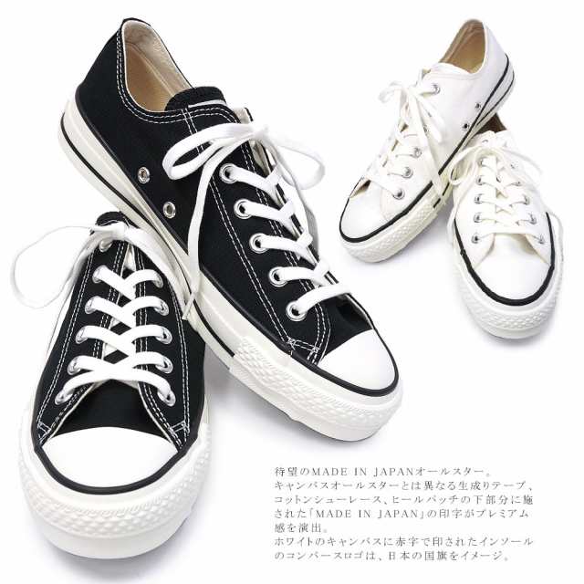 コンバース 日本製 キャンバス オールスター J オックス ローカット スニーカー メンズ レディース 定番 CONVERSE CANVAS ALL  STAR J OXの通販はau PAY マーケット - マイスキップ