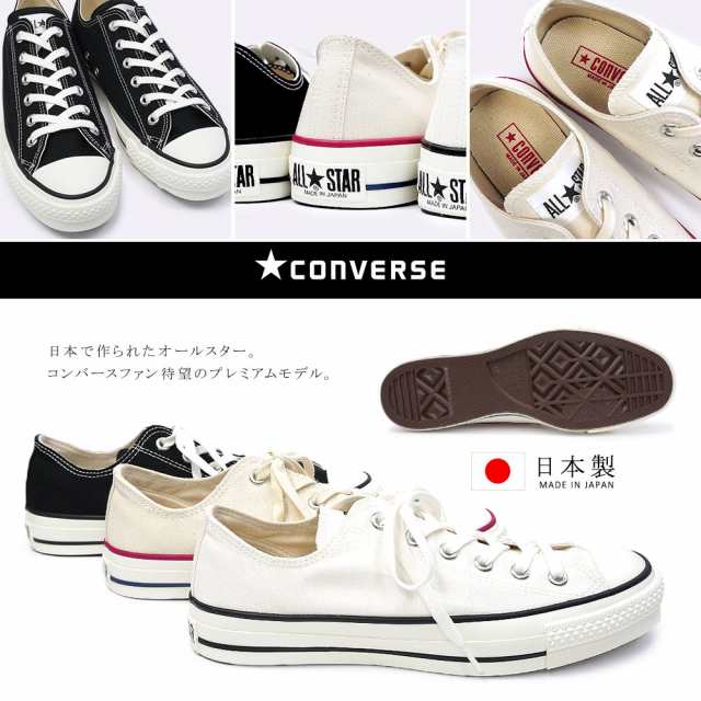 コンバース 日本製 キャンバス オールスター J オックス ローカット スニーカー メンズ レディース 定番 CONVERSE CANVAS ALL  STAR J OXの通販はau PAY マーケット - マイスキップ