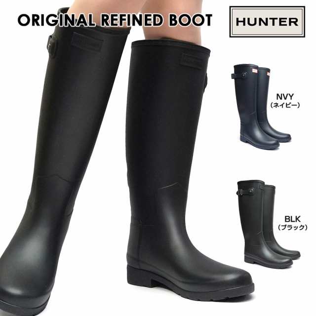 ハンター 長靴 レディース Wft1071rma オリジナル リファインド ロング レインブーツ Hunter Womens Original Refinedの通販はau Pay マーケット マイスキップ