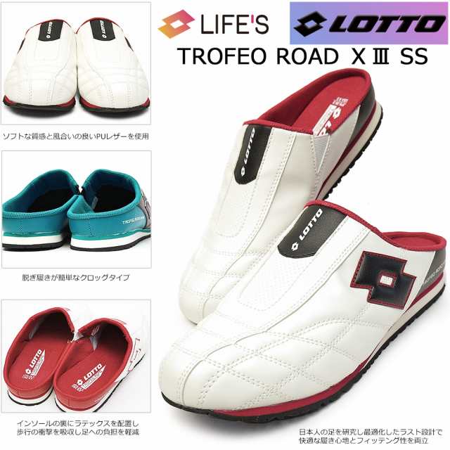 ロット Cs7069 クロッグスニーカー トロフェオロード 13 Ss メンズスニーカー スリッポン かかとなし サンダル Lotto Trofeo Roadの通販はau Pay マーケット マイスキップ