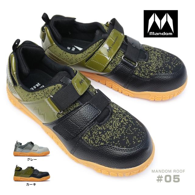 マンダム メンズ 安全靴 マンダムルーフ 05 樹脂先芯 屋根作業靴 安全スニーカー Mandom Roof 05の通販はau Pay マーケット マイスキップ