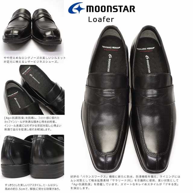 ムーンスター 靴 ビジネスシューズ ローファー 防水 本革 メンズ SPH4612 防滑 レザー スリッポン バランスワークス Moonstarの通販は