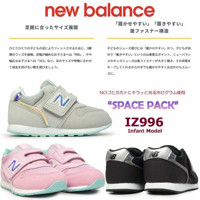 ニューバランス キッズ Iz996 ベビーシューズ インファント ホログラム 子供スニーカーマジック式 New Balanceの通販はau Pay マーケット マイスキップ