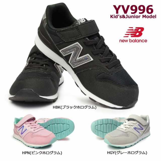 ニューバランス キッズ スニーカー Yv996 ジュニアスニーカー ホログラム ペールトーン パステルカラー ホログラム ベルクnew Balance の通販はau Pay マーケット マイスキップ