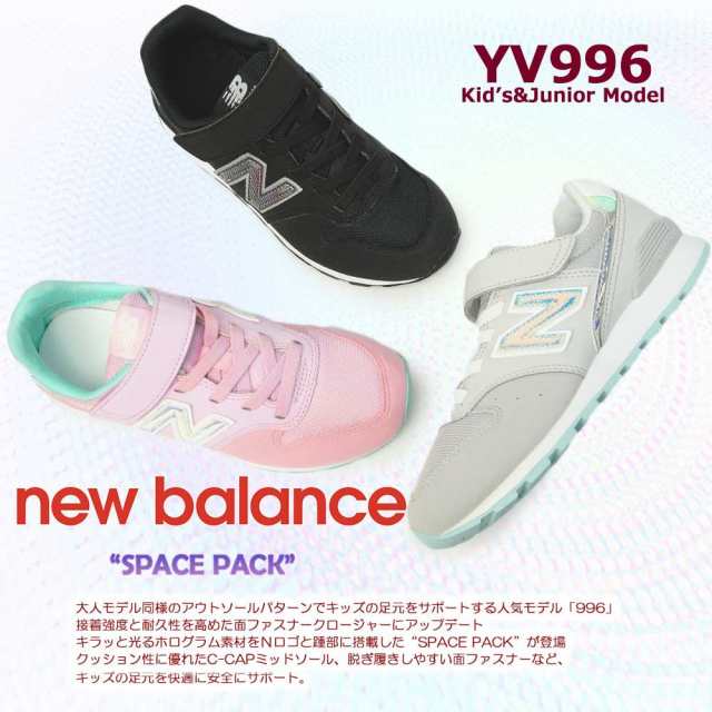 ニューバランス キッズ スニーカー Yv996 ジュニアスニーカー ホログラム ペールトーン パステルカラー ホログラム ベルクnew Balance の通販はau Pay マーケット マイスキップ