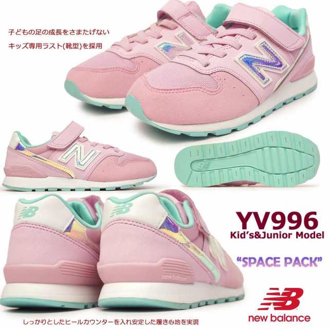 ニューバランス キッズ スニーカー Yv996 ジュニアスニーカー ホログラム ペールトーン パステルカラー ホログラム ベルクnew Balance の通販はau Pay マーケット マイスキップ