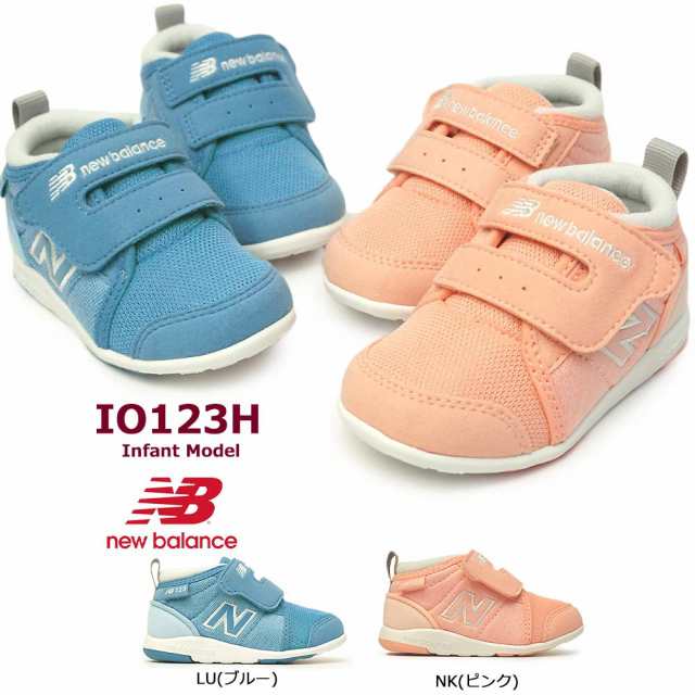 ニューバランス 子供スニーカー Io123h マジック式 ベビーシューズ インファントモデル ハイカット キッズ用 New Balanceの通販はau Pay マーケット マイスキップ