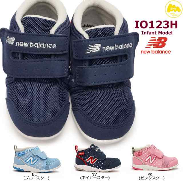 ニューバランス 子供スニーカー Io123h マジック式 ベビーシューズ インファントモデル ハイカット キッズ用 New Balance Bl Nv Pkの通販はau Pay マーケット マイスキップ