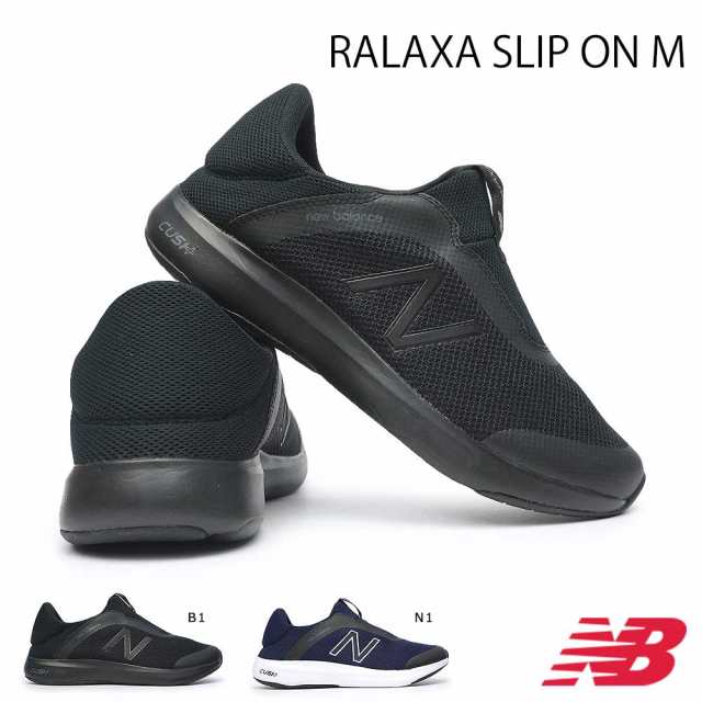 ニューバランス スニーカー メンズ Marlxs スリッポン フィットネスウォーキング 2way仕様 Cush New Balance Ralaxa Slip On Mの通販はau Pay マーケット マイスキップ