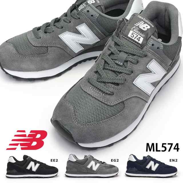 ニューバランス スニーカー ML574 メンズ レディース クラシック エッセンシャルパック D new balance｜au PAY マーケット