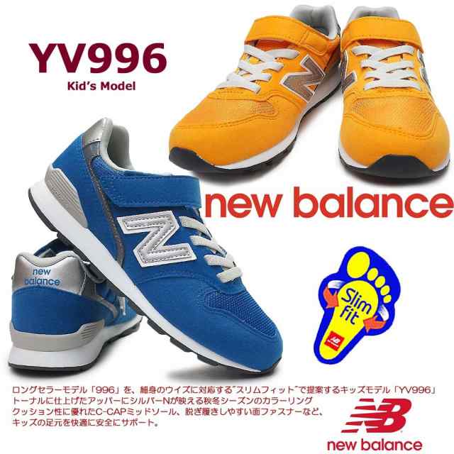 ニューバランス キッズ スニーカー Yv996 ジュニアスニーカー マジック スリムタイプ ベルクロ New Balance 996 Kv996 Cbl Cgdの通販はau Pay マーケット マイスキップ