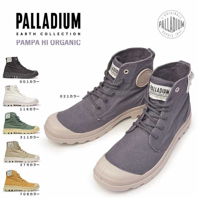 パラディウム パンパ ハイ オーガニック ハイカット スニーカー メンズ レディース Palladium Pampa Hi Organicの通販はau Pay マーケット マイスキップ