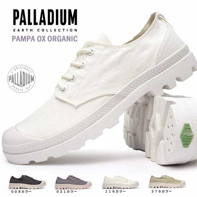 パラディウム パンパ オックスフォード オーガニック ローカット スニーカー メンズ レディース Palladium Pampa Ox Organicの通販はau Pay マーケット マイスキップ