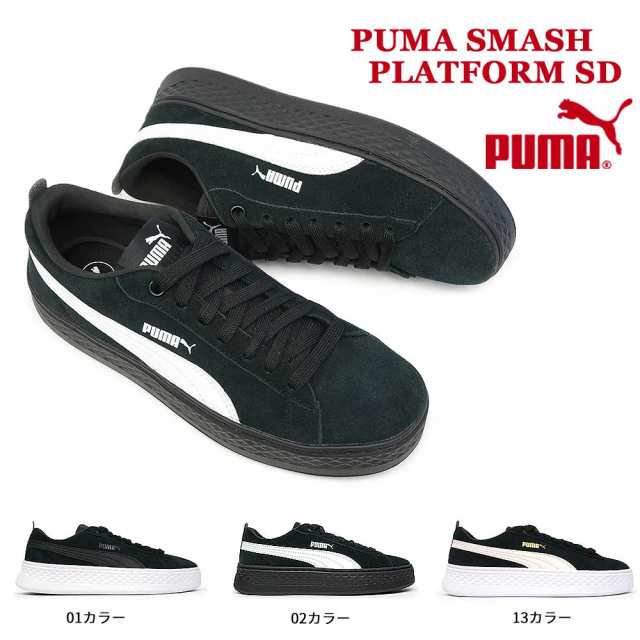 プーマ スマッシュプラットフォーム Sd 3664 ウィメンズ レディース スニーカー スエード ローカット コートスタイル Puma Smash Platfの通販はau Pay マーケット マイスキップ