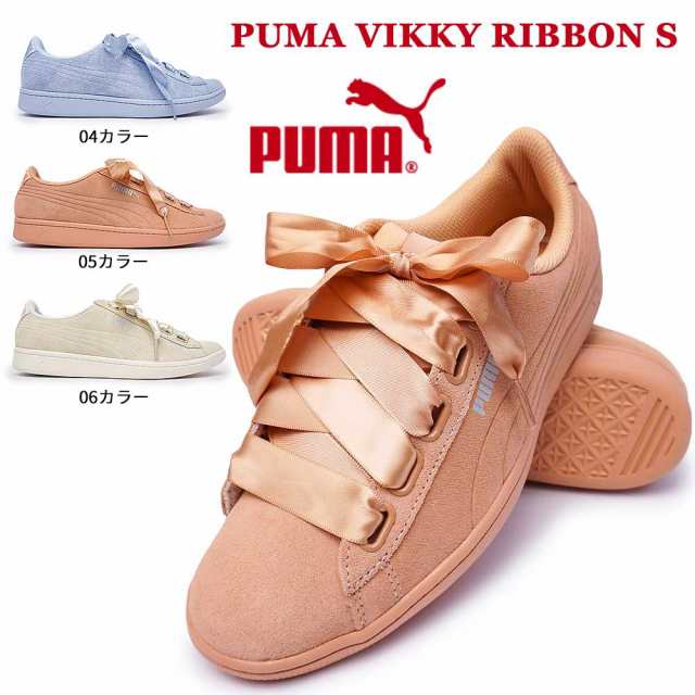 プーマ ビッキー リボン S ウィメンズ レディース スニーカー スエードレザー ローカット Puma Vikky Ribbon Sの通販はau Pay マーケット マイスキップ