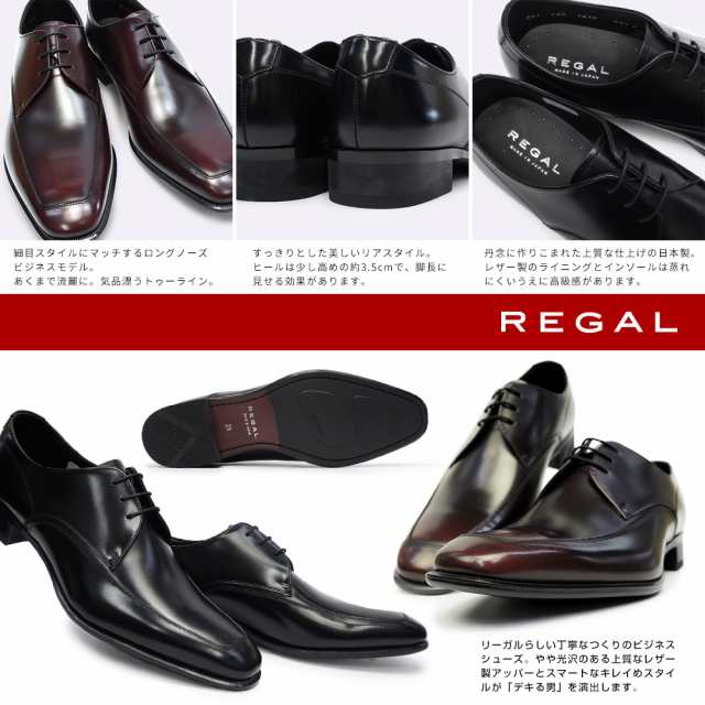 リーガル メンズ ビジネスシューズ 727R Uチップ 本革 細めスタイル エレガント フォーマル 日本製 REGAL Made in Japan  紳士靴の通販はau PAY マーケット - マイスキップ