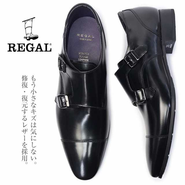 リーガル メンズ 37TR ビジネスシューズ ダブルモンクストラップ 紳士靴 本革 日本製 スクラッチタフレザー REGAL 37TRBC Made  in Japan｜au PAY マーケット