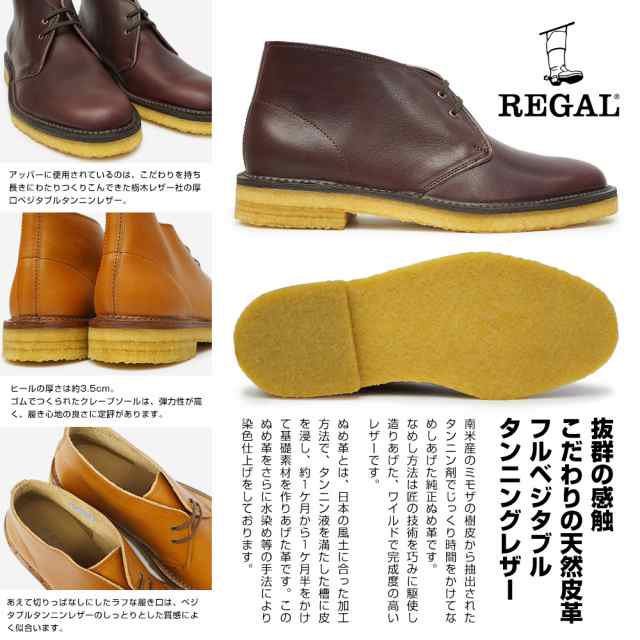 リーガル メンズ チャッカブーツ 52ur 日本製 本革 メンズブーツ クレープソール 栃木レザー Regal 52urbf Made In Japanの通販はau Pay マーケット マイスキップ