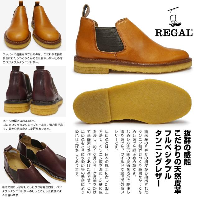 リーガル メンズ サイドゴアブーツ 53ur 日本製 本革 メンズブーツ クレープソール 栃木レザー Regal 53urbf Made In Japanの通販はau Pay マーケット マイスキップ