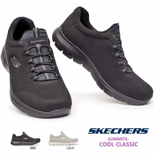 スケッチャーズ レディース スニーカー 1496 スリッポン サミット クール クラシック Skechers Summits Cool Classic 洗濯機で洗えるの通販はau Pay マーケット マイスキップ