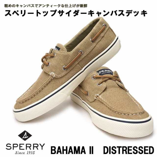 スペリートップサイダー デッキシューズ スニーカー バハマ2 ディストレスト キャンバス メンズ ボートシューズ Sperry Bahama 2 Distresの通販はau Pay マーケット マイスキップ