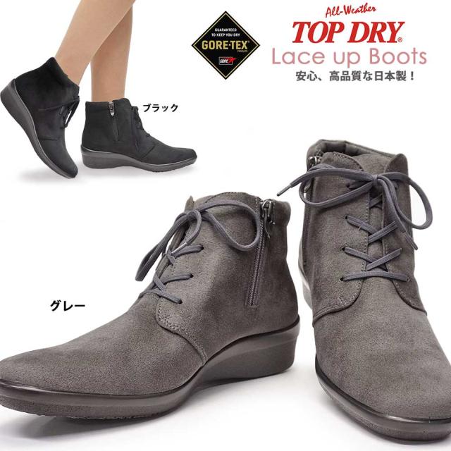 トップドライ レディース防水ショートブーツ Tdy3957 レースアップ ゴアテックス 防寒 防滑 日本製 Topdry 雪国仕様の通販はau Pay マーケット マイスキップ