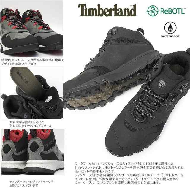 ティンバーランド 靴 メンズ スニーカー ギャリソン トレイル ウォータープルーフ ミッド ハイカー アウトドア トレッキング Timberlandの通販はau Pay マーケット マイスキップ