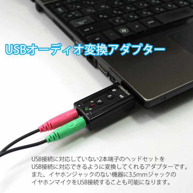 Usb オーディオ 変換アダプター 7 1ch 外付け イヤホン端子 マイク端子 Usb経由 変換 小型 音量調節 ミュート ヘッドセット 送料無料 の通販はau Pay マーケット Whitenuts Au Pay マーケット店