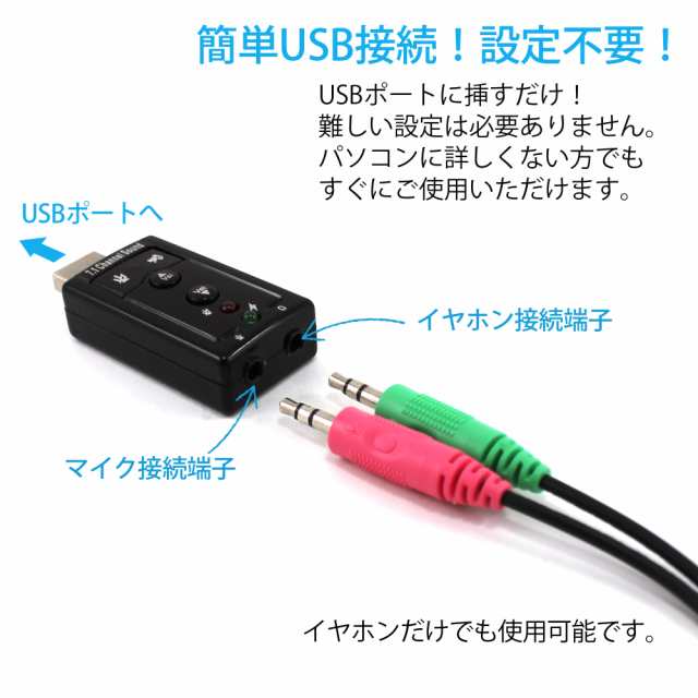 Usb オーディオ 変換アダプター 7 1ch 外付け イヤホン端子 マイク端子 Usb経由 変換 小型 音量調節 ミュート ヘッドセット 送料無料 の通販はau Pay マーケット Whitenuts Au Pay マーケット店