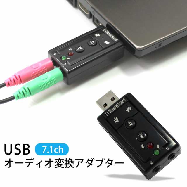 Usb オーディオ 変換アダプター 7 1ch 外付け イヤホン端子 マイク端子 Usb経由 変換 小型 音量調節 ミュート ヘッドセット 送料無料 の通販はau Pay マーケット Whitenuts Au Pay マーケット店