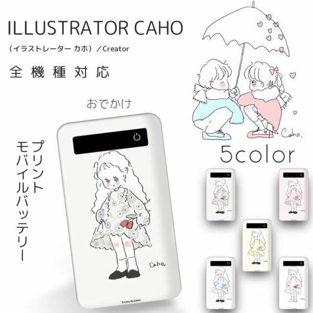 Caho プリントバッテリー 4000mah おでかけ プリント 人気 Iphonese 第2世代 スマホ 充電器 薄型 Galaxy イラスト プリント 充電の通販はau Pay マーケット ホワイトナッツ