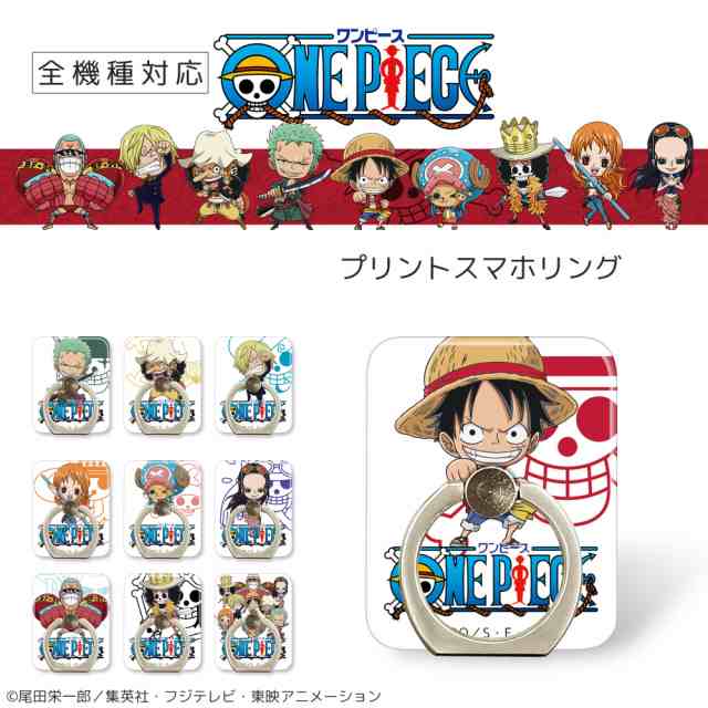 One Piece ワンピース 新世界編 プリント スマホリング スマホ スタンド バンカーリング スマホスタンド ちびキャラ キャラクターの通販はau Pay マーケット ホワイトナッツ