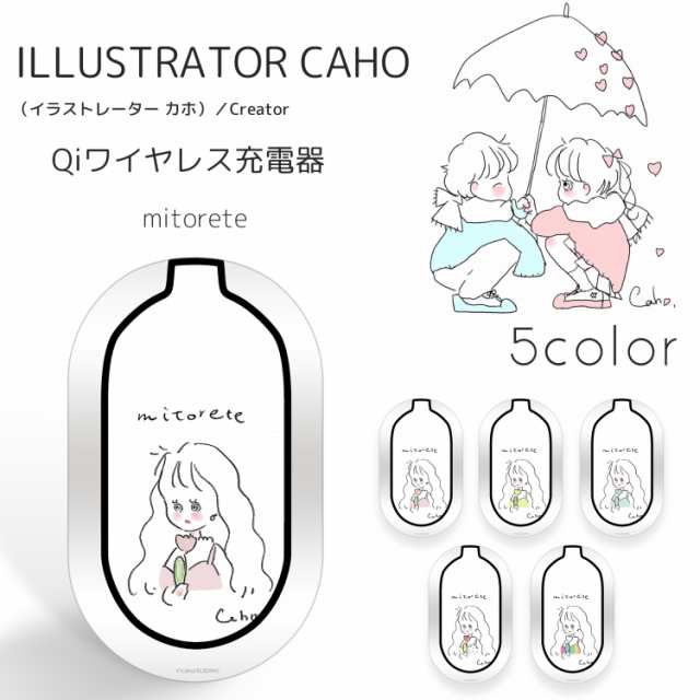 Caho プリント ワイヤレス充電器 Mitorete イラスト 置くだけ充電 スマホ 充電器 Qi 滑り止め付き Led スマホ充電器 可愛い 点灯の通販はau Pay マーケット ホワイトナッツ