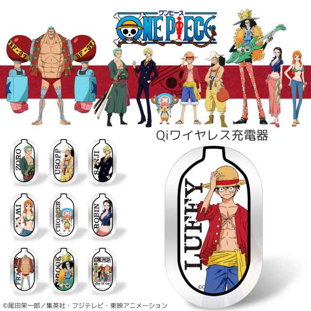 One Piece ワンピース 新世界編 プリント ワイヤレス充電器 置くだけ充電 スマホ 充電器 Qi 滑り止め付き Led スマホ充電器 ギフトの通販はau Pay マーケット ホワイトナッツ One Piece ワンピース 新世界編 プリント ワイヤレス充電器 置くだけ充電 スマホ 充電器 Qi 滑り止め付き Led スマホ充電器 ギフトの通販はau Pay マーケット ホワイトナッツ