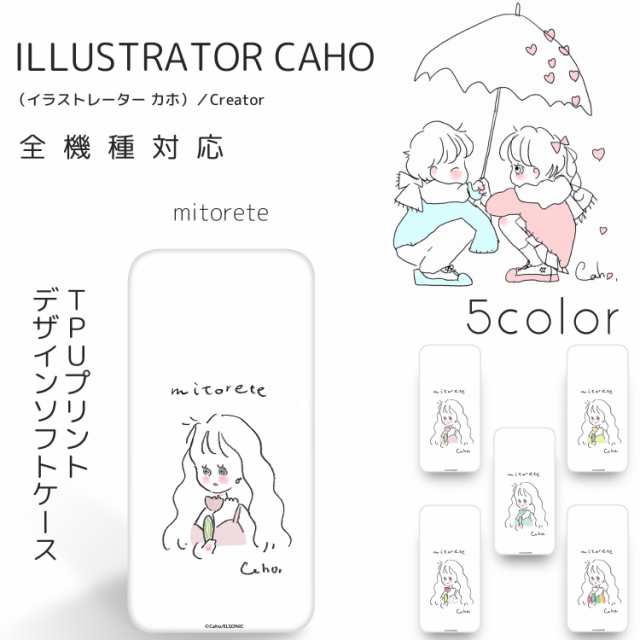 Caho クリア Tpu プリント Mitorete スマホ カバー スマホケース 全機種対応 Iphonese 第2世代 おしゃれ スリム 可愛いの通販はau Pay マーケット Whitenuts Au Pay マーケット店