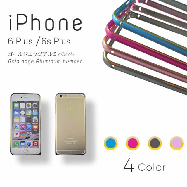 Iphone6s 6 ゴールドエッヂ バンパーフレーム ２トーン ケース カバー アイフォン6 カバー Apple アップルの通販はau Pay マーケット ホワイトナッツ
