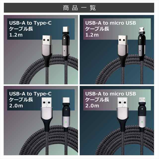 USB Type-C ケーブル microUSB 充電ケーブル 急速充電 高速充電 2m 1.2