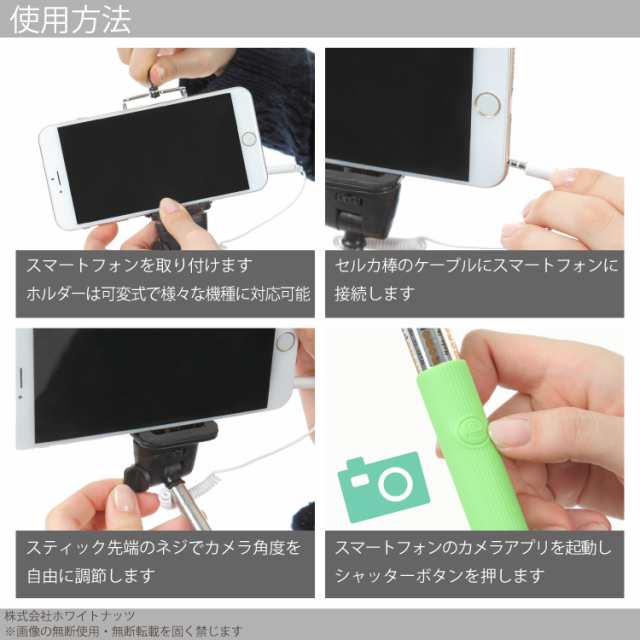 スマートフォン セルカ棒 遠隔シャッター付き 有線 リモコン付き シャッター 自分撮り カメラ 自撮り Iphone6s 6 プラス アイフォンの通販はau Pay マーケット ホワイトナッツ