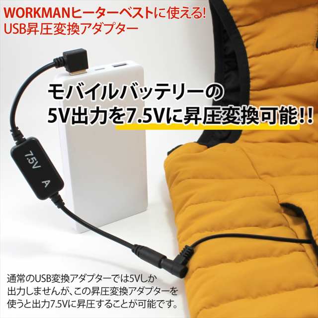 送料無料】 ヒーターベスト ヒートベスト USB変換アダプタ ワークマン