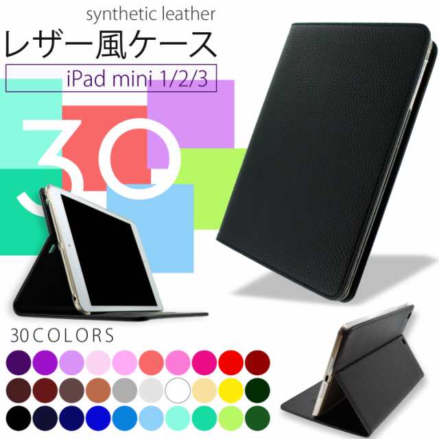 Ipad Mini レザー風 オーダー 手帳型 ケース アイパッドミニ Ipad Mini 1 2 3 カバー おしゃれ カラフル シンプルの通販はau Pay マーケット ホワイトナッツ Au Pay マーケット店