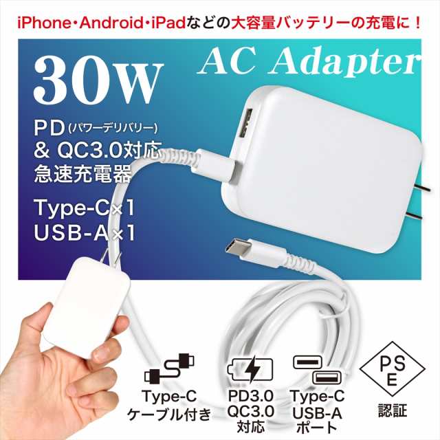 急速充電器 PD 充電器 GaN ACアダプター 30W Type-c 2ポート ケーブル付き 1.2m タイプC iPhone15 充電器 スマホ 充電器 PD3.0 QC3.0 USB-C USB-A PD対応 Power Delivery 高速充電 窒化ガリウム 同時充電 ハイパワー  折りたたみ Macbook iPhone Android iPad タブレットの ...