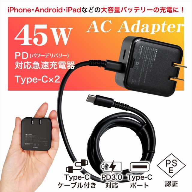 PD 充電器 45W 急速充電 iPhone15 充電器 Type-C 2ポート ケーブル付き 1.2m PD3.0 PC スマホ ACアダプター  Galaxy S23 Ultra 充電器 GaNの通販はau PAY マーケット オールモデルズ au PAY マーケット店 au PAY  マーケット－通販サイト