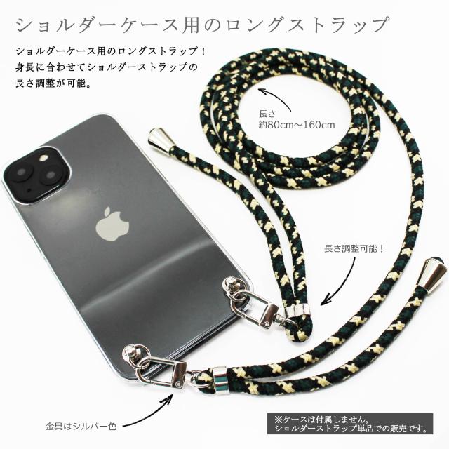 バッグ用 ショルダーストラップ 紐 単品 がま口口金 スマホ 肩紐