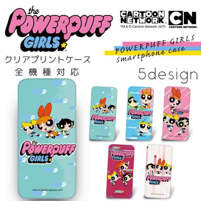 パワーパフガールズ クリア ハード プリント Designh パワパフ スマホ カバー スマホケース 全機種対応 Iphonese 第2世代 ケースの通販はau Pay マーケット ホワイトナッツ