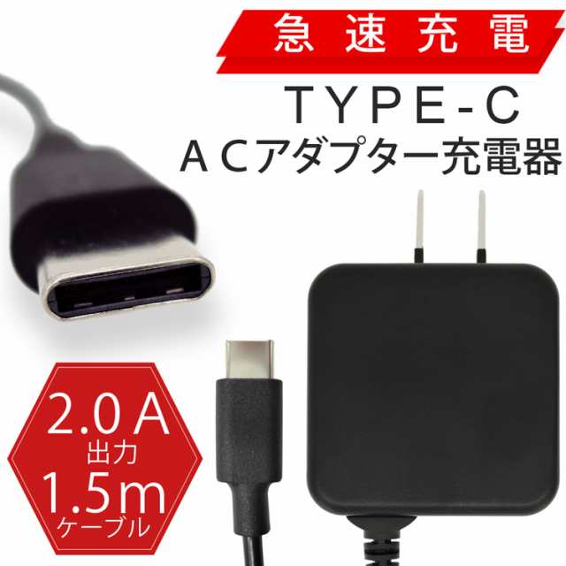 充電器 スマホ Xperia Xz2 Sov37 急速充電 2a Ac Type C コンセント Usb Type C スクウェア 10w タイプc Acアダプター ブラック 2 0a の通販はau Pay マーケット Whitenuts Au Pay マーケット店